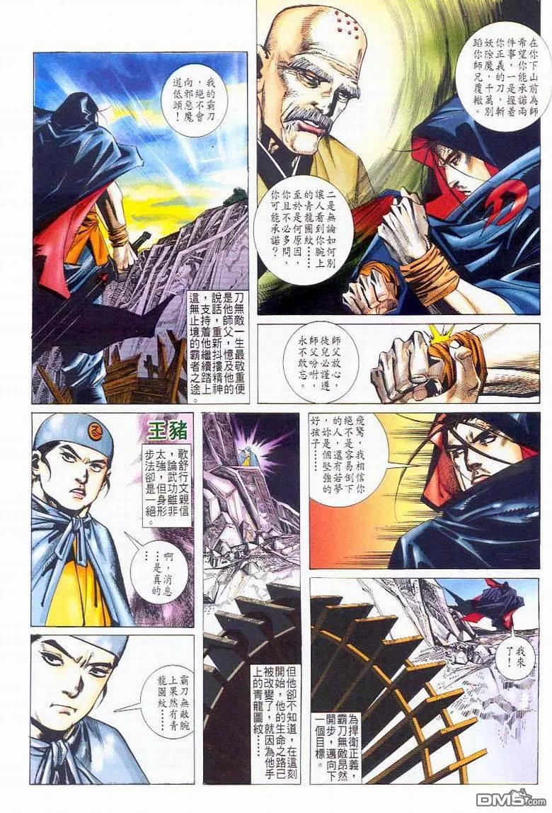 《霸刀》第42卷 第16页