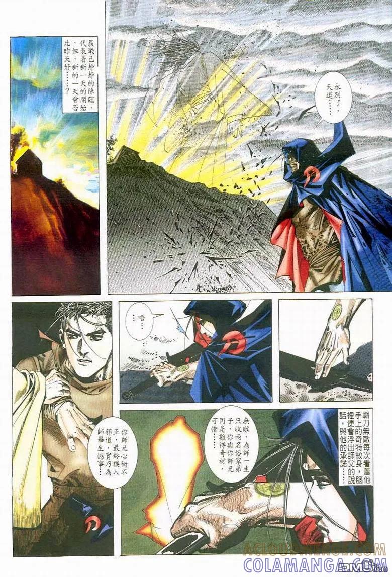 《霸刀》第42卷 第15页