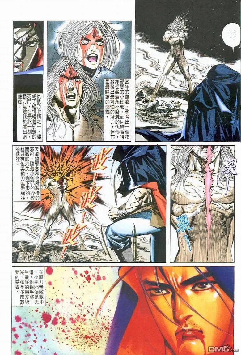 《霸刀》第42卷 第14页