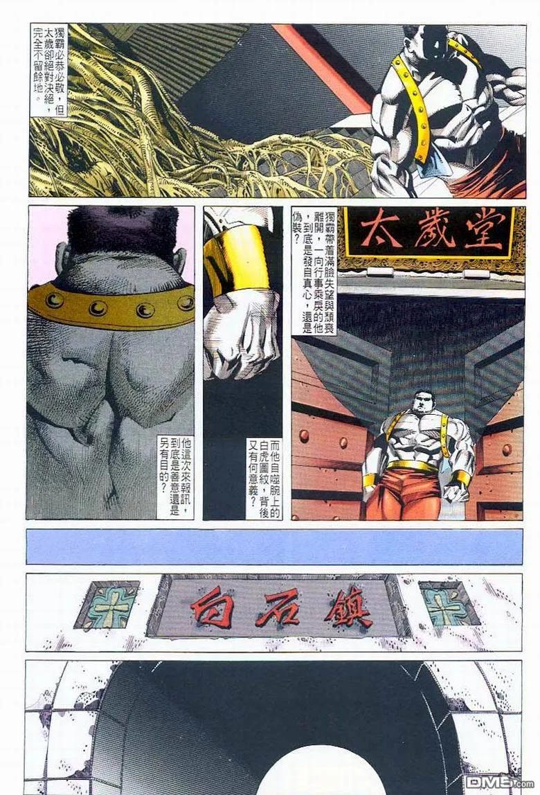 《霸刀》第42卷 第20页