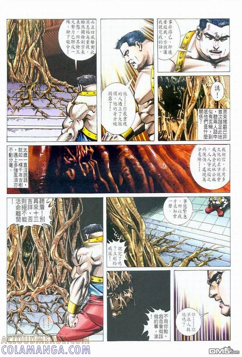《霸刀》第42卷 第19页