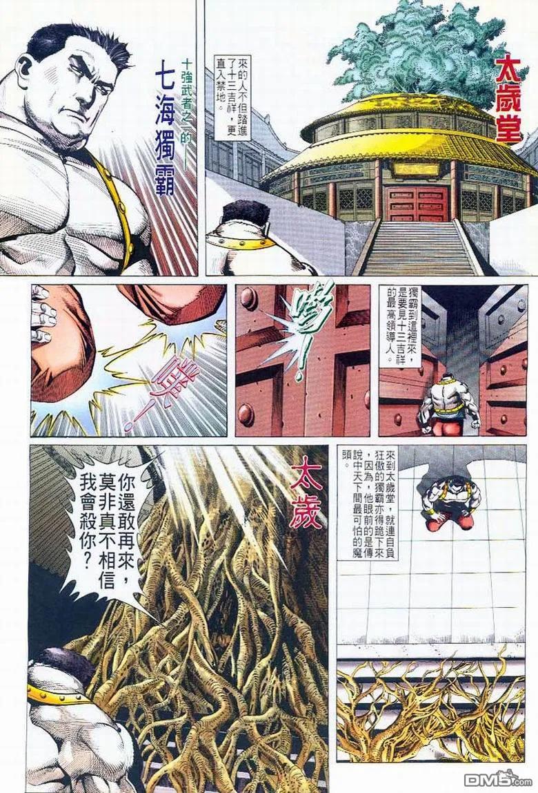 《霸刀》第42卷 第18页