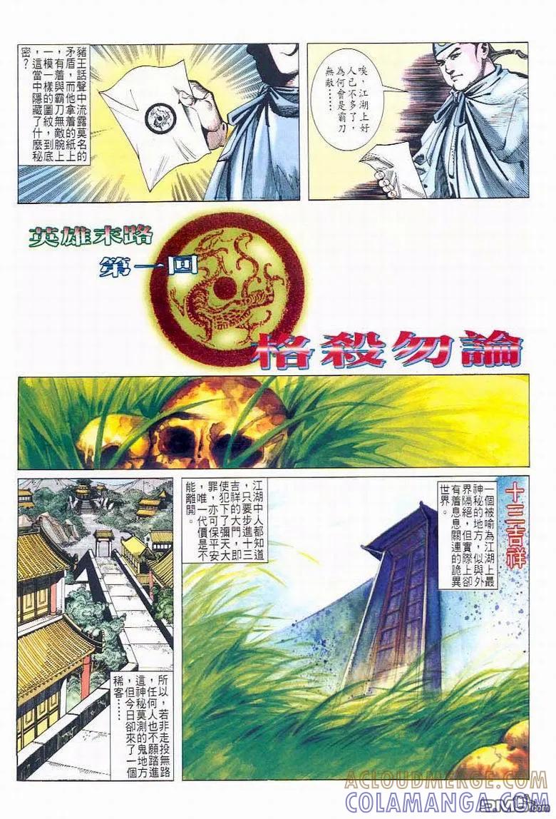 《霸刀》第42卷 第17页