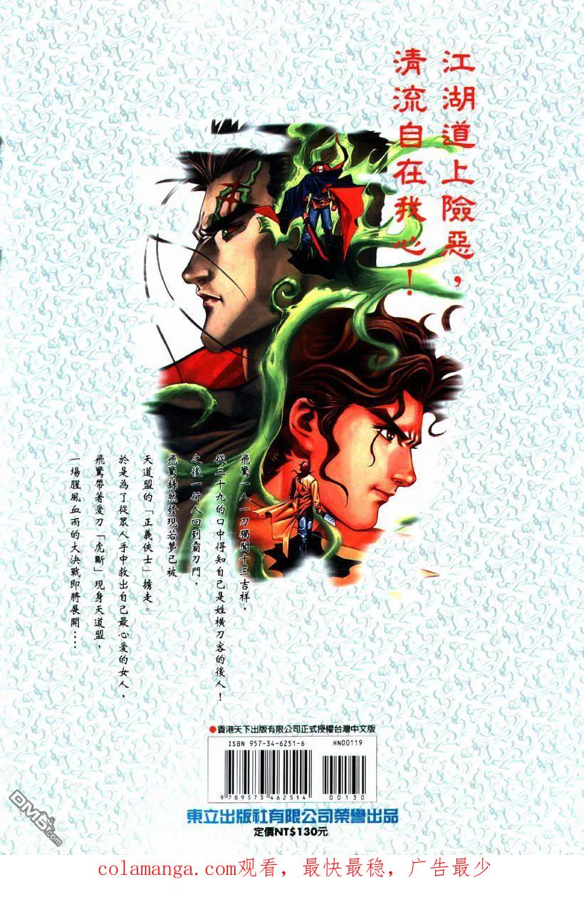《霸刀》第75卷 第32页