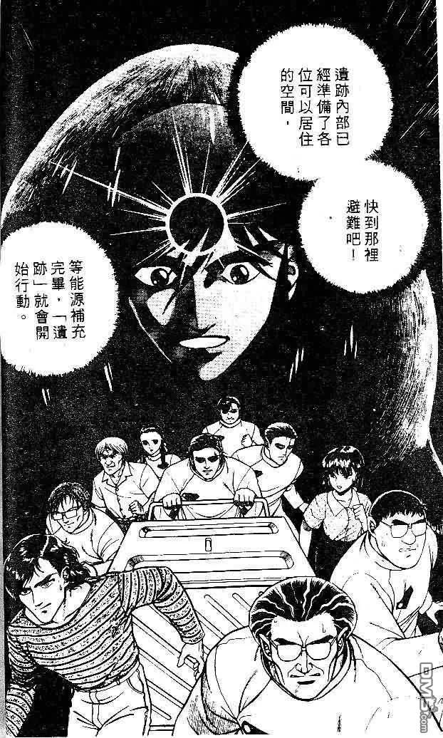 《强殖装甲凯普》第8卷 第31页