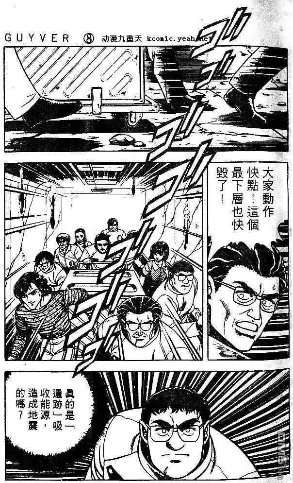 《强殖装甲凯普》第8卷 第30页