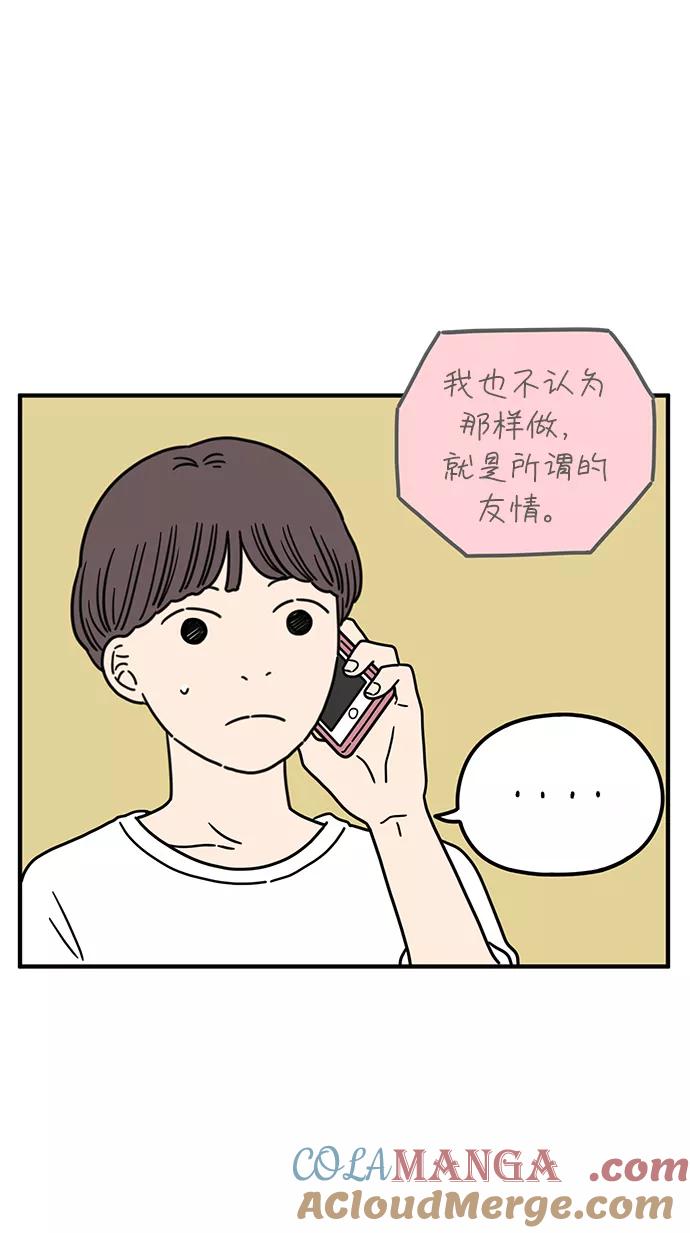 《29岁的我们》[第88话] 坦诚的心（下） 第13页