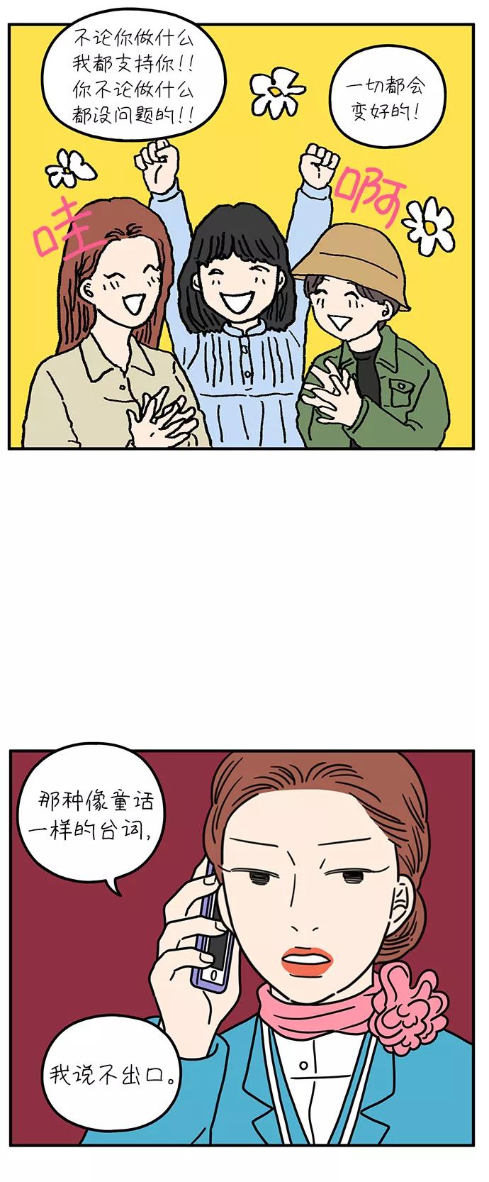 《29岁的我们》[第88话] 坦诚的心（下） 第12页