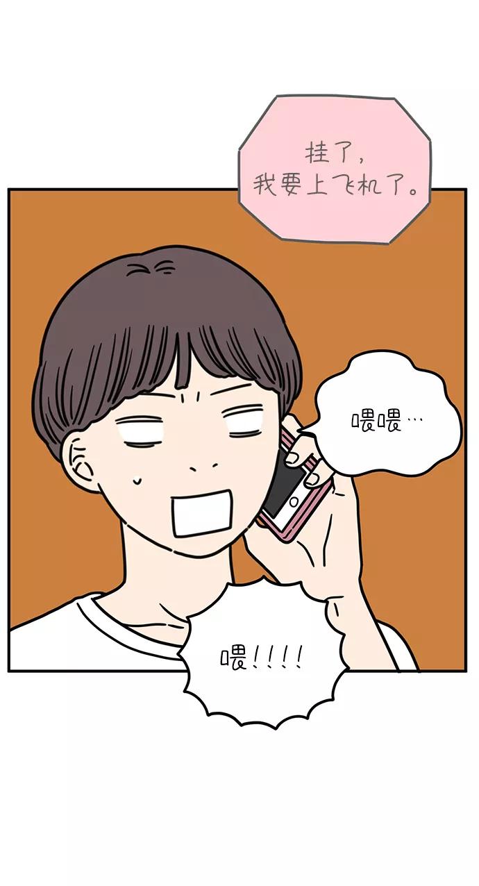 《29岁的我们》[第88话] 坦诚的心（下） 第15页