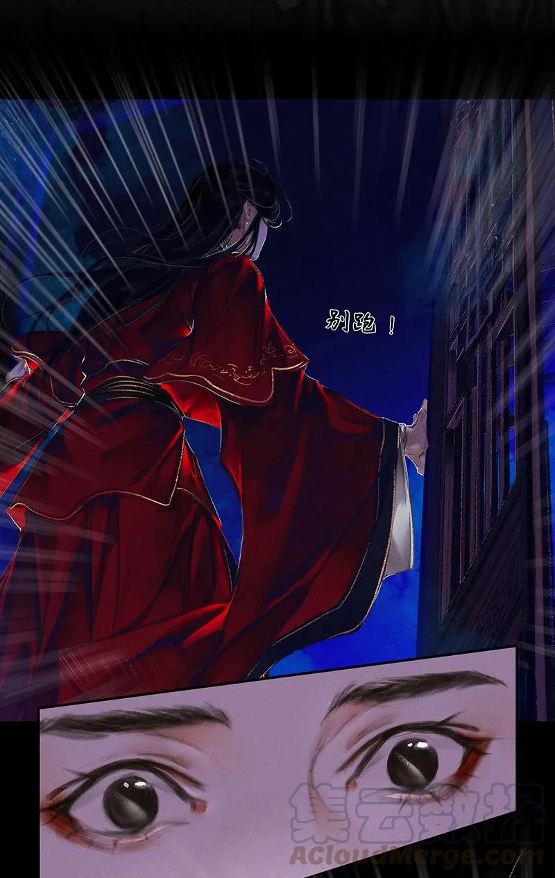 天官赐福 008 山锁古庙 贰 第7页