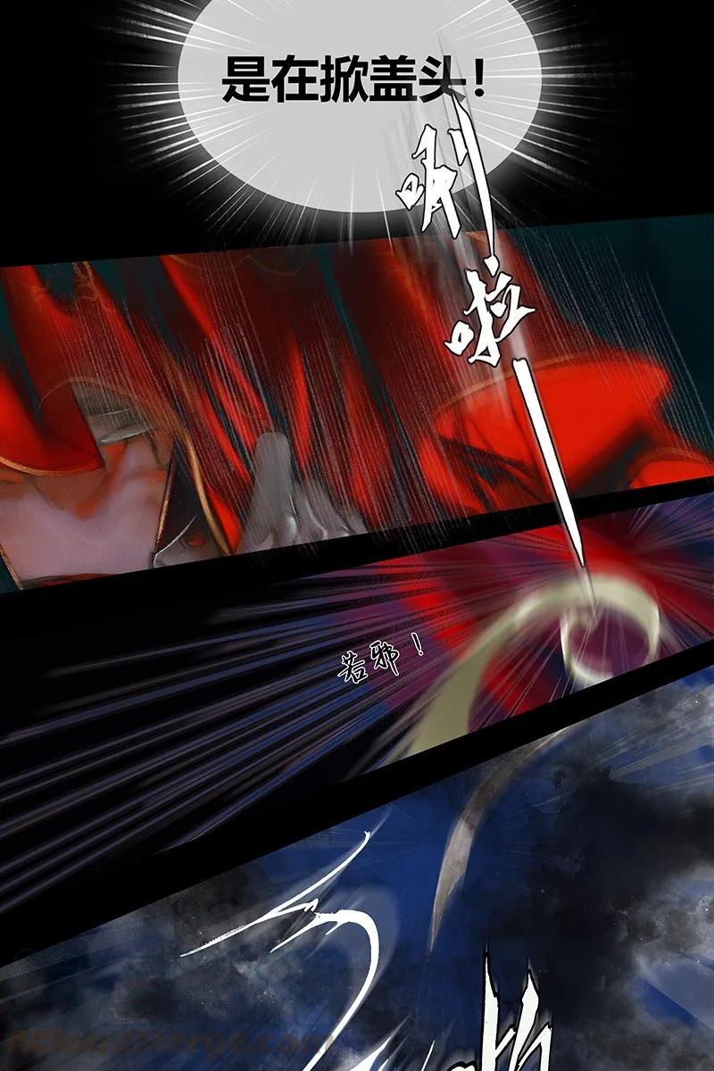 天官赐福 008 山锁古庙 贰 第4页