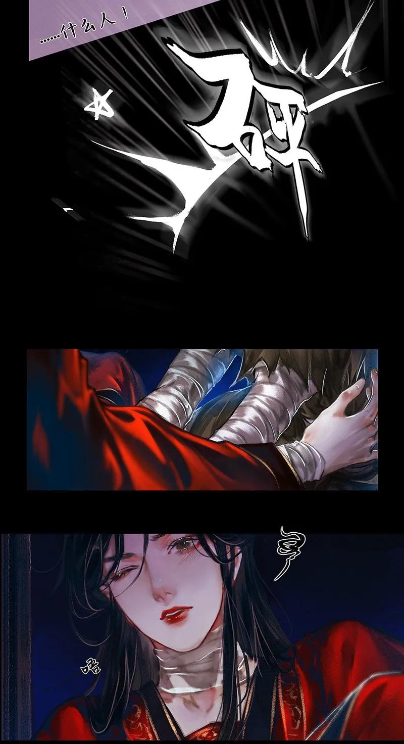 天官赐福 008 山锁古庙 贰 第8页