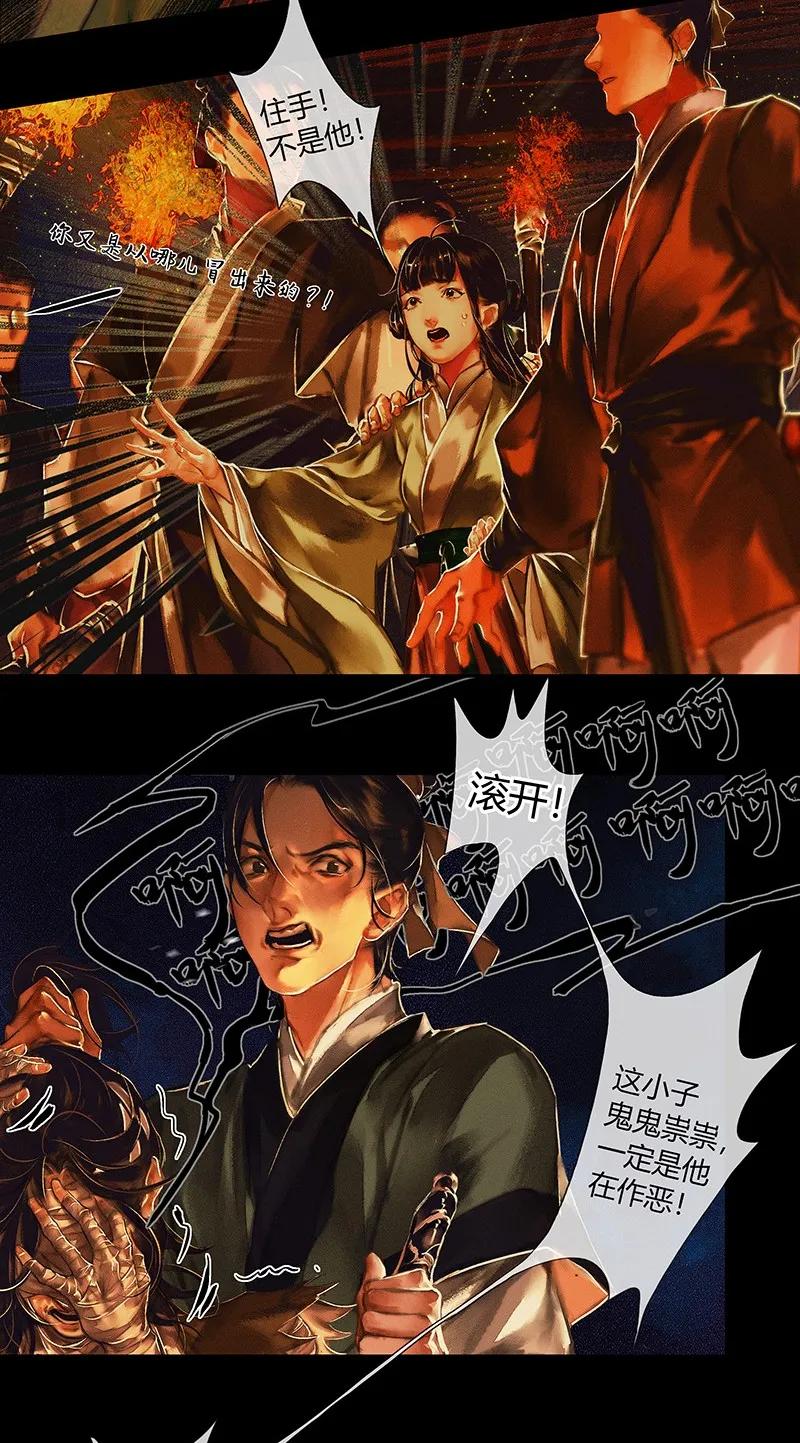 天官赐福 008 山锁古庙 贰 第14页
