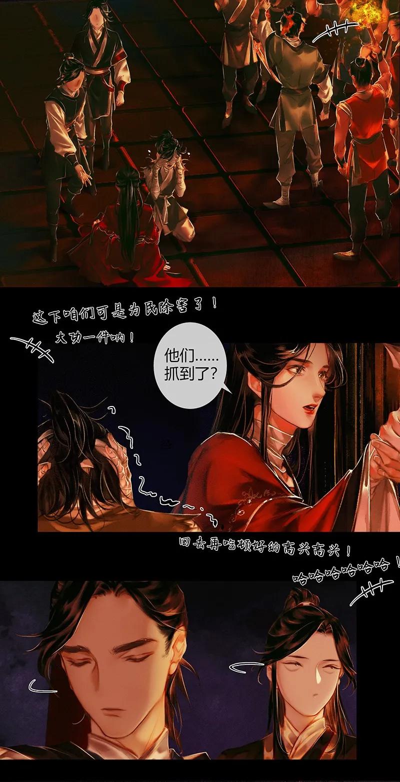 天官赐福 008 山锁古庙 贰 第12页
