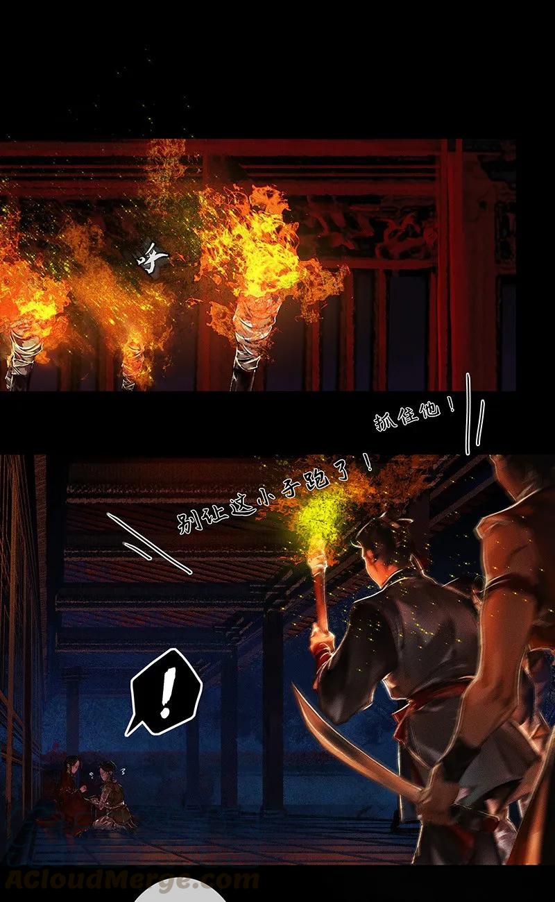 天官赐福 008 山锁古庙 贰 第10页