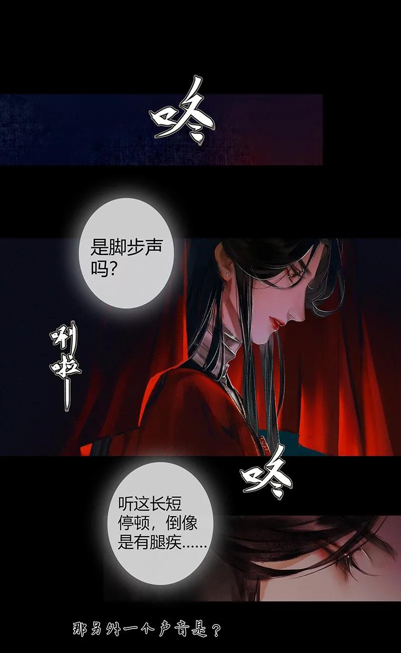 天官赐福 008 山锁古庙 贰 第2页