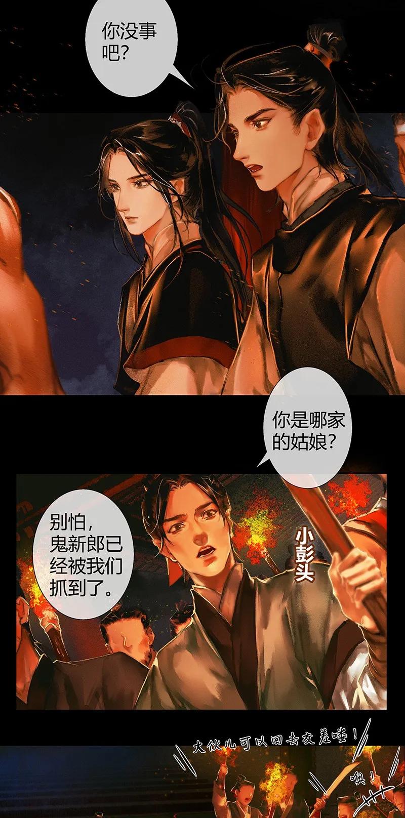 天官赐福 008 山锁古庙 贰 第11页