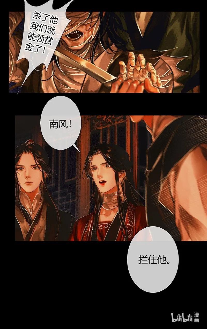 天官赐福 008 山锁古庙 贰 第15页