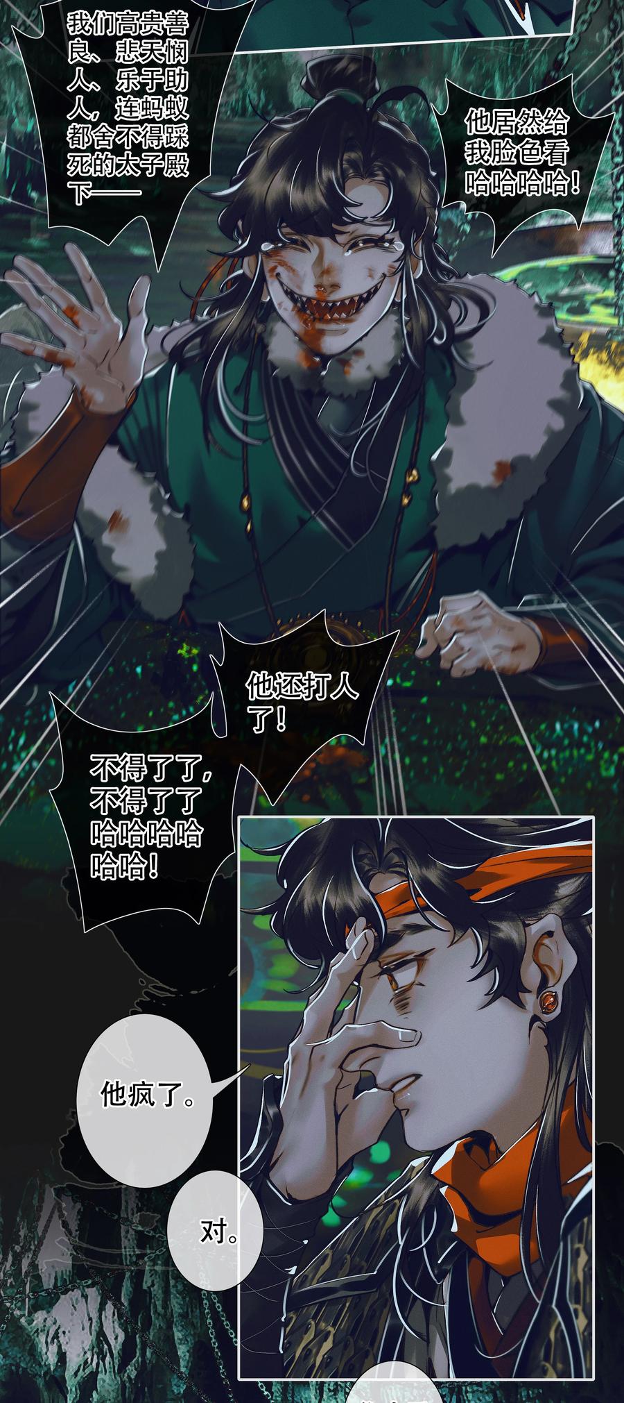 天官赐福 097 安乐之死 第10页