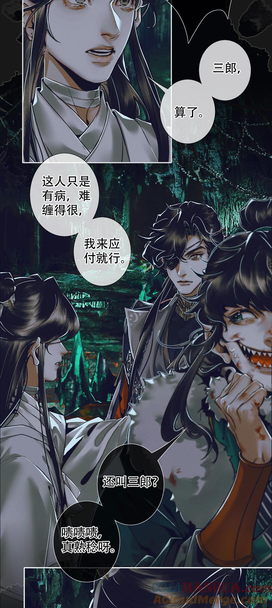 天官赐福 097 安乐之死 第5页