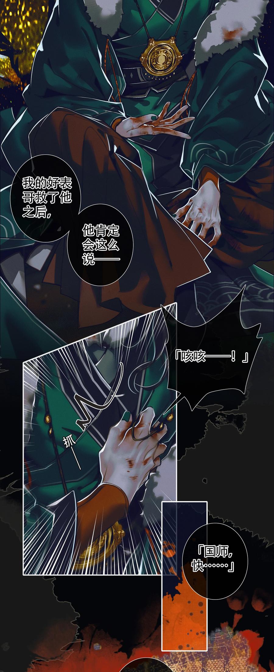 天官赐福 098 孰真孰假 第13页