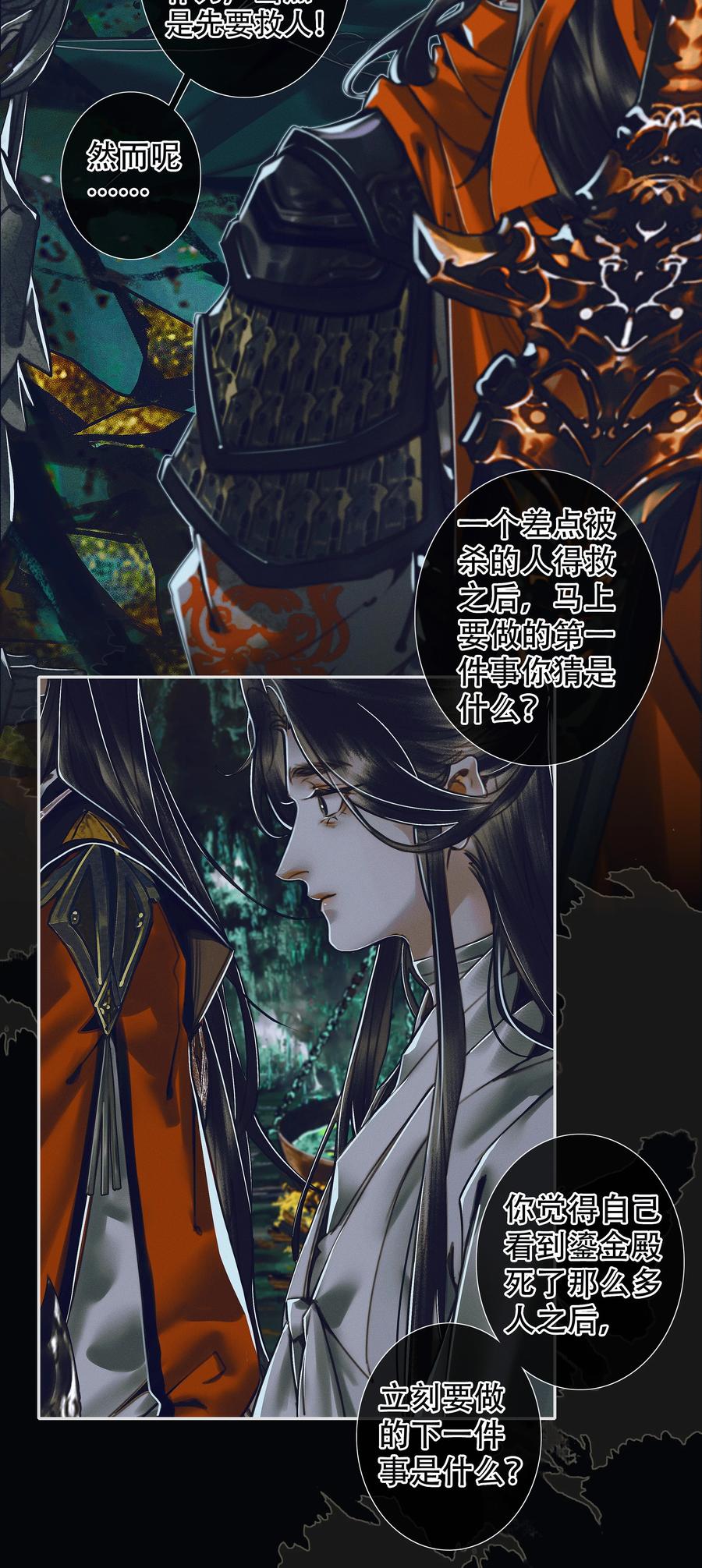 天官赐福 098 孰真孰假 第11页