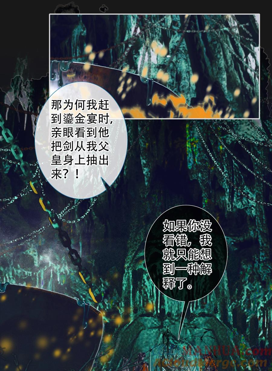 天官赐福 098 孰真孰假 第8页