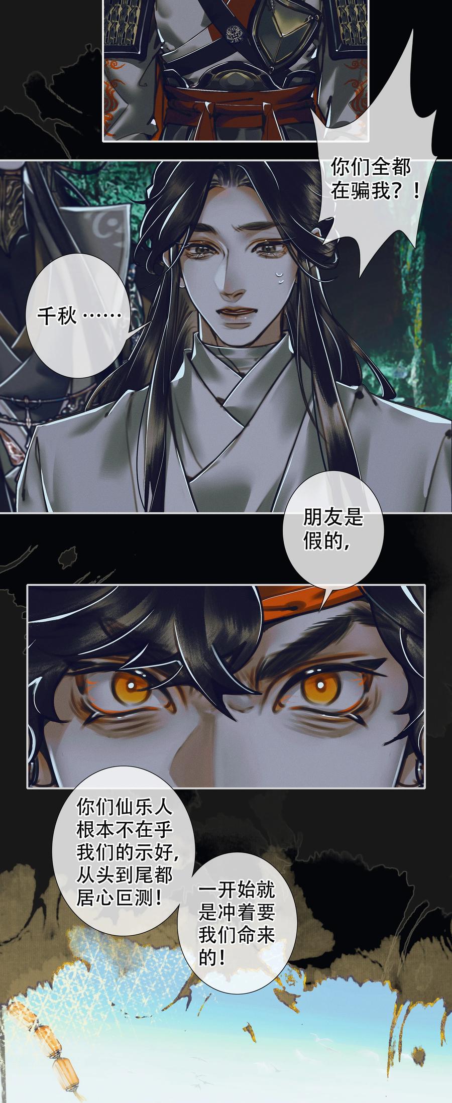天官赐福 098 孰真孰假 第19页
