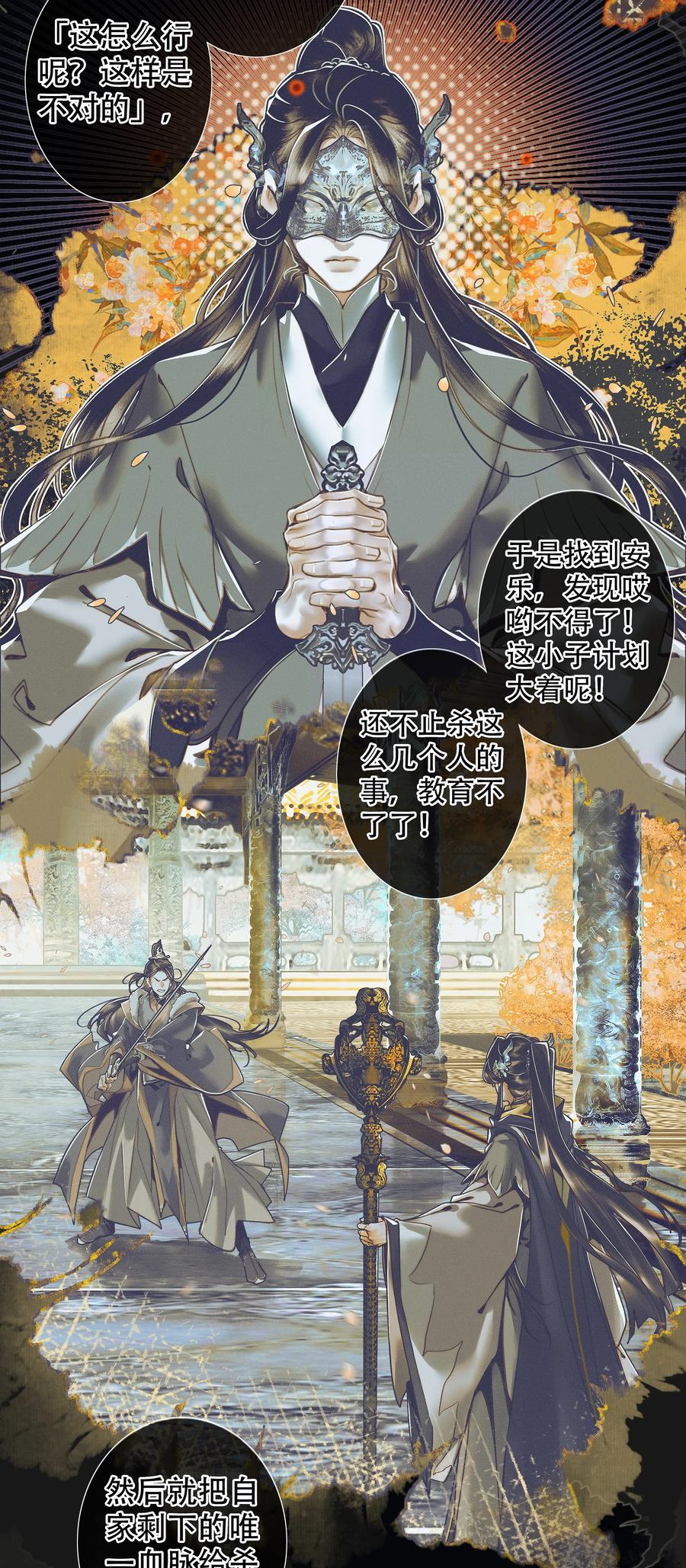 天官赐福 098 孰真孰假 第5页