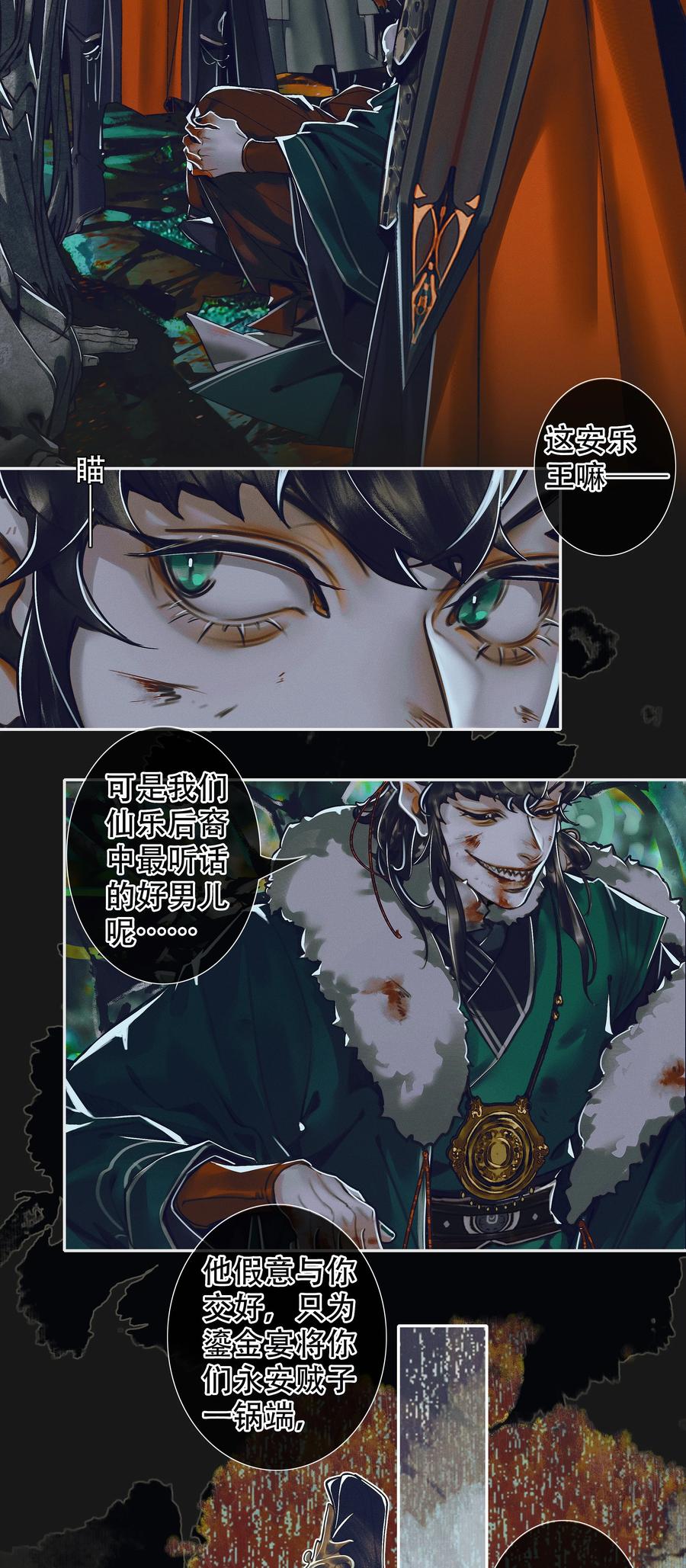 天官赐福 098 孰真孰假 第3页