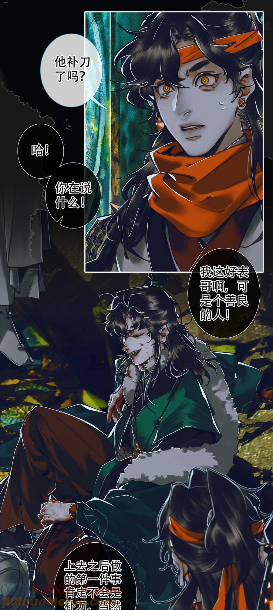 天官赐福 098 孰真孰假 第10页