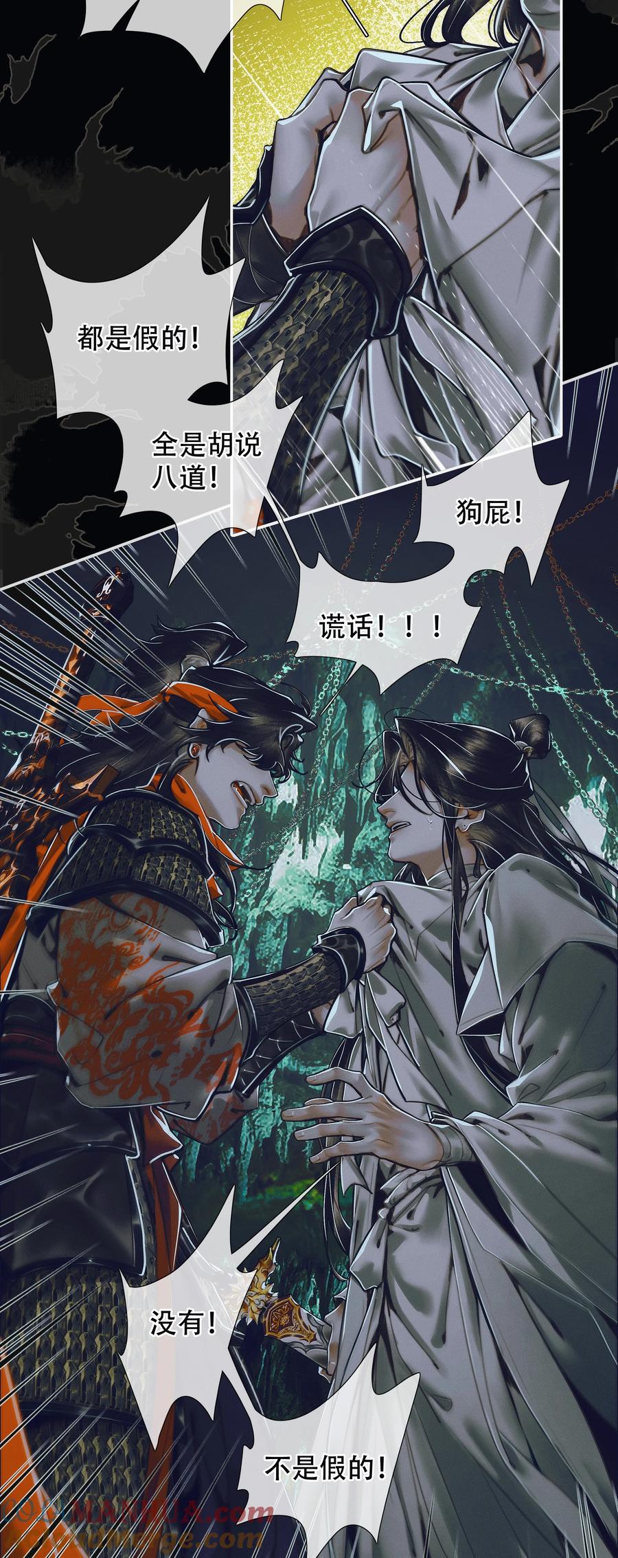 天官赐福 098 孰真孰假 第22页