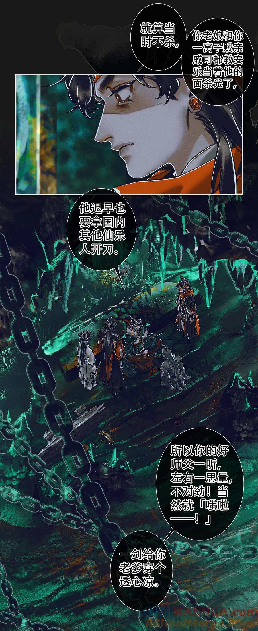 天官赐福 098 孰真孰假 第16页