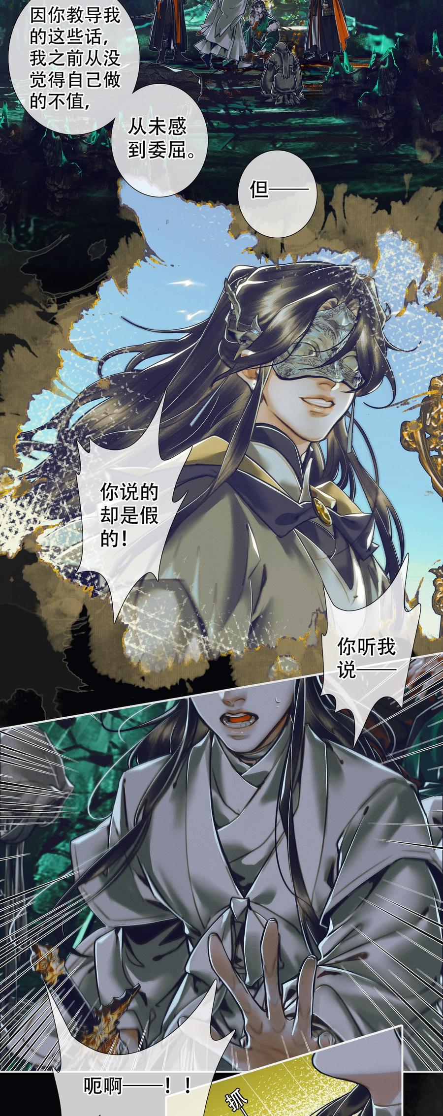 天官赐福 098 孰真孰假 第21页