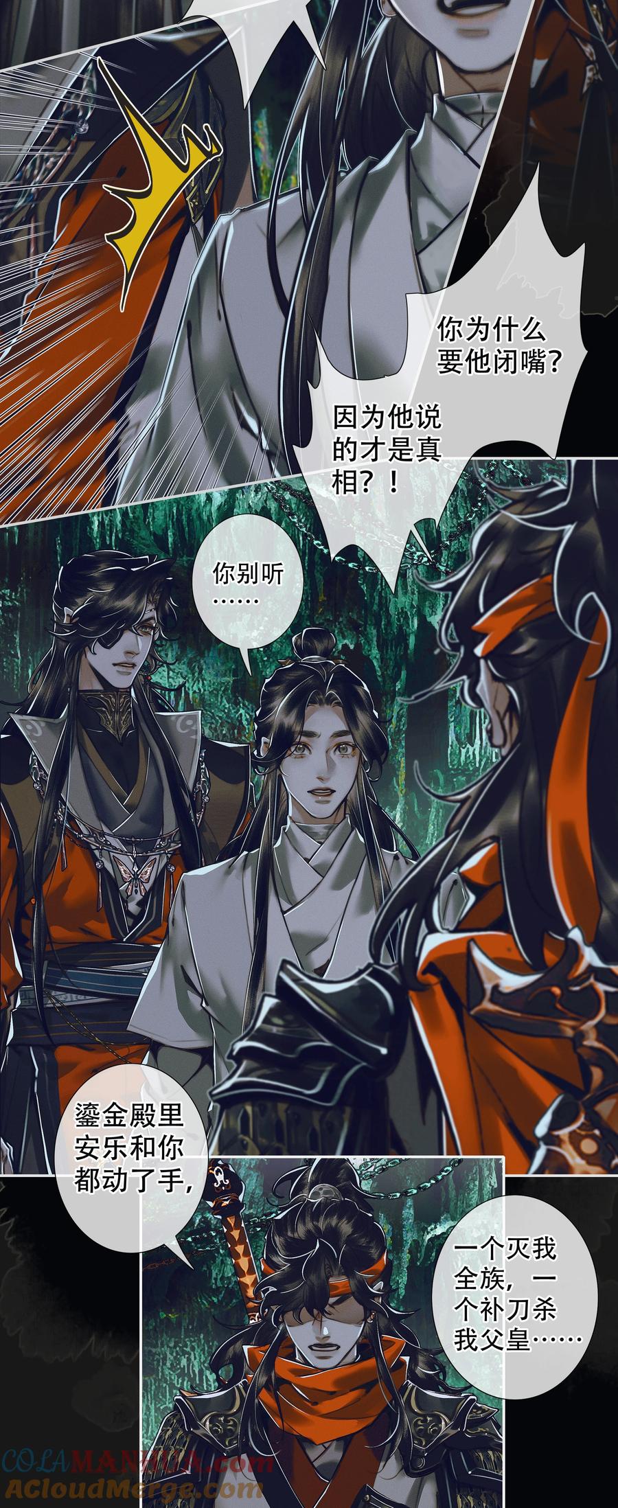 天官赐福 098 孰真孰假 第18页