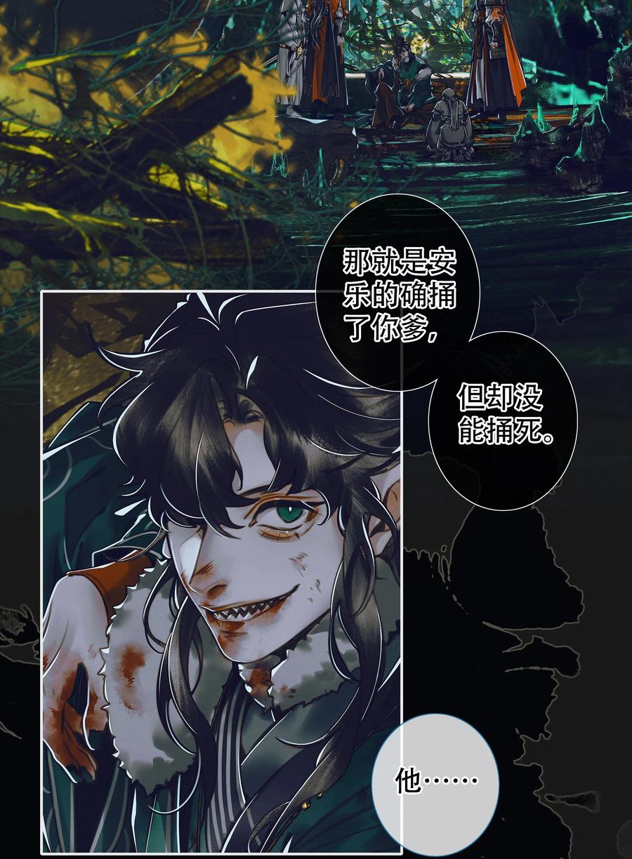 天官赐福 098 孰真孰假 第9页