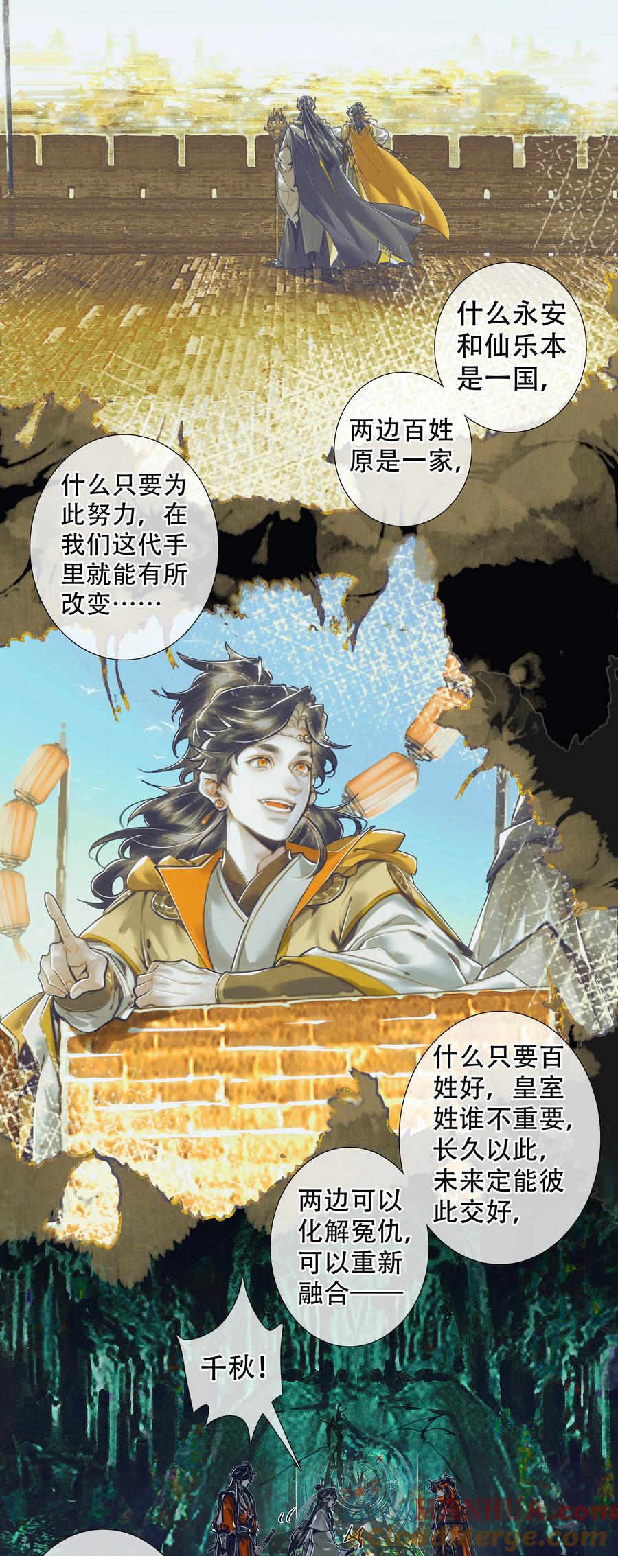 天官赐福 098 孰真孰假 第20页