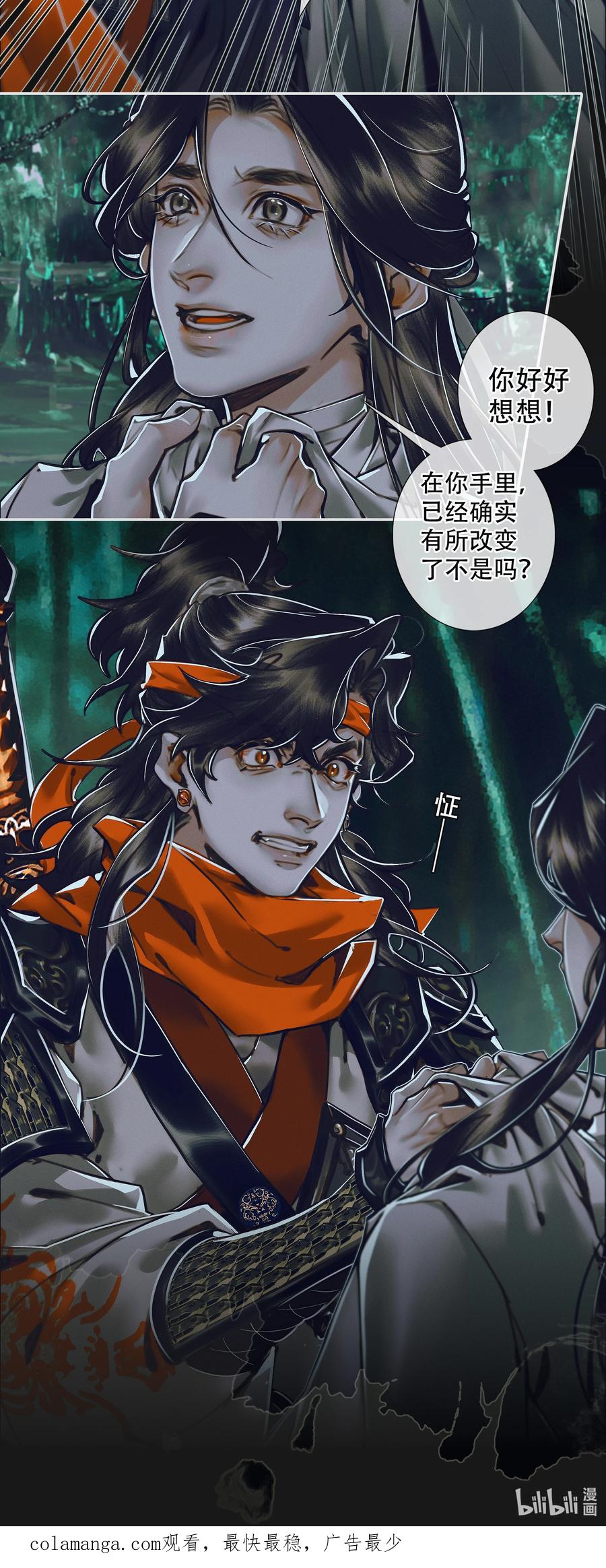 天官赐福 098 孰真孰假 第23页