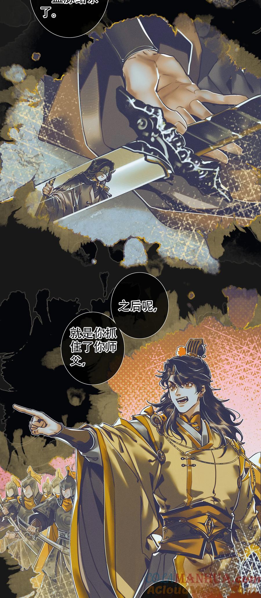 天官赐福 098 孰真孰假 第6页
