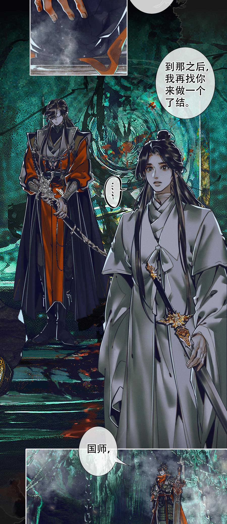 天官赐福 099 真相大白 第18页
