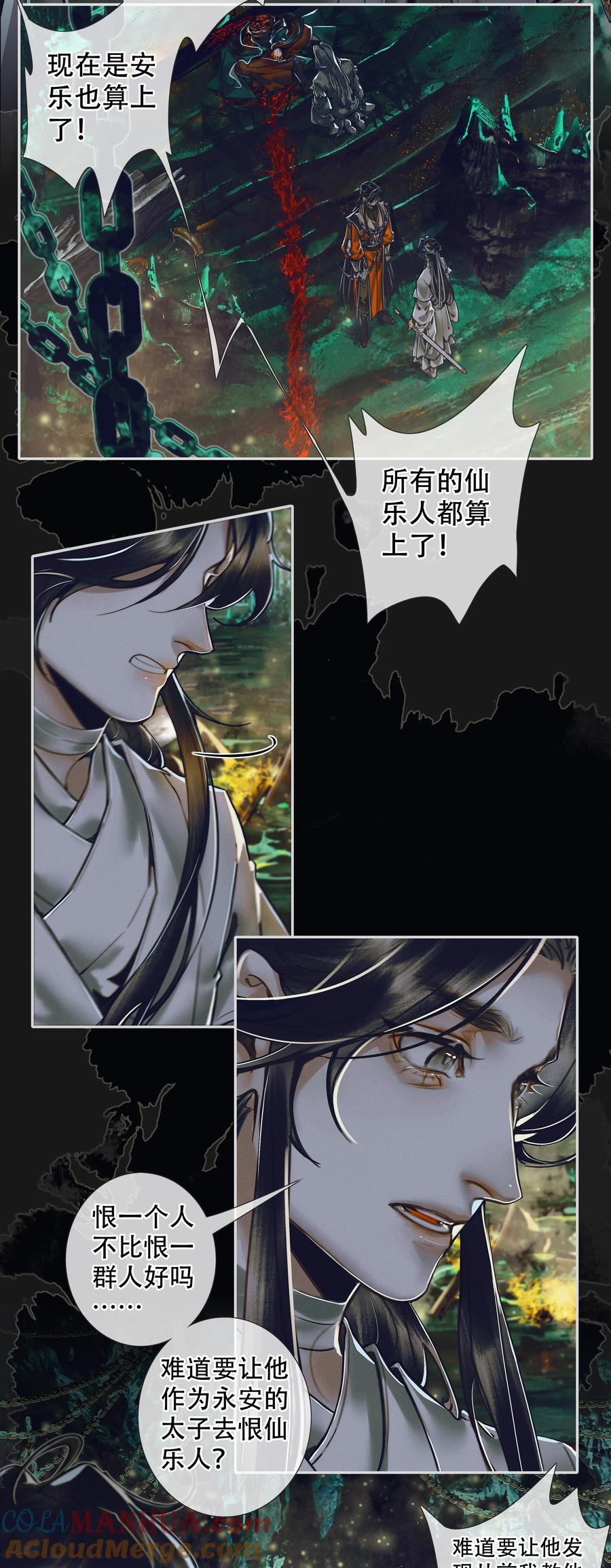 天官赐福 100 是非对错 第7页