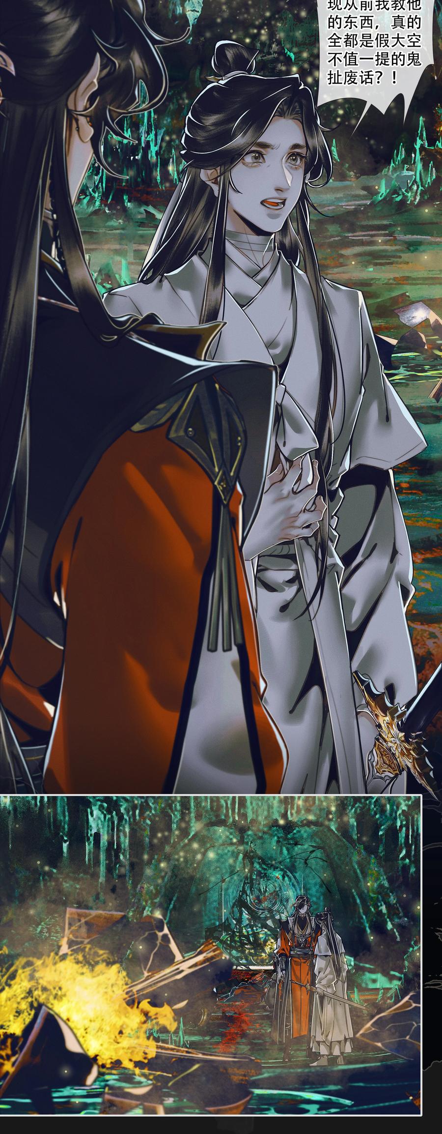 天官赐福 100 是非对错 第8页