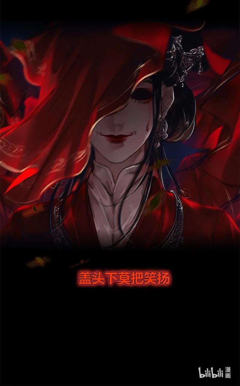 天官赐福 009 鬼影迷踪 壹 第20页