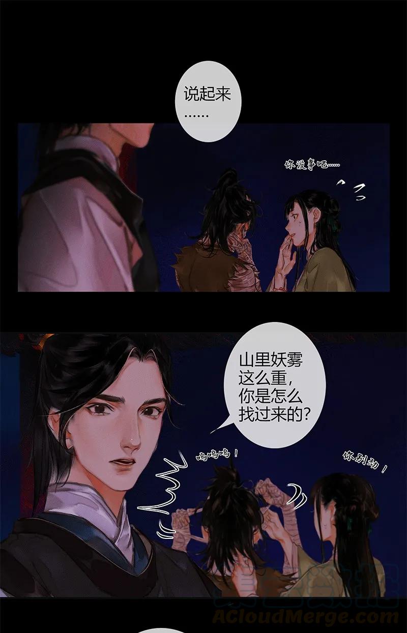 天官赐福 009 鬼影迷踪 壹 第10页
