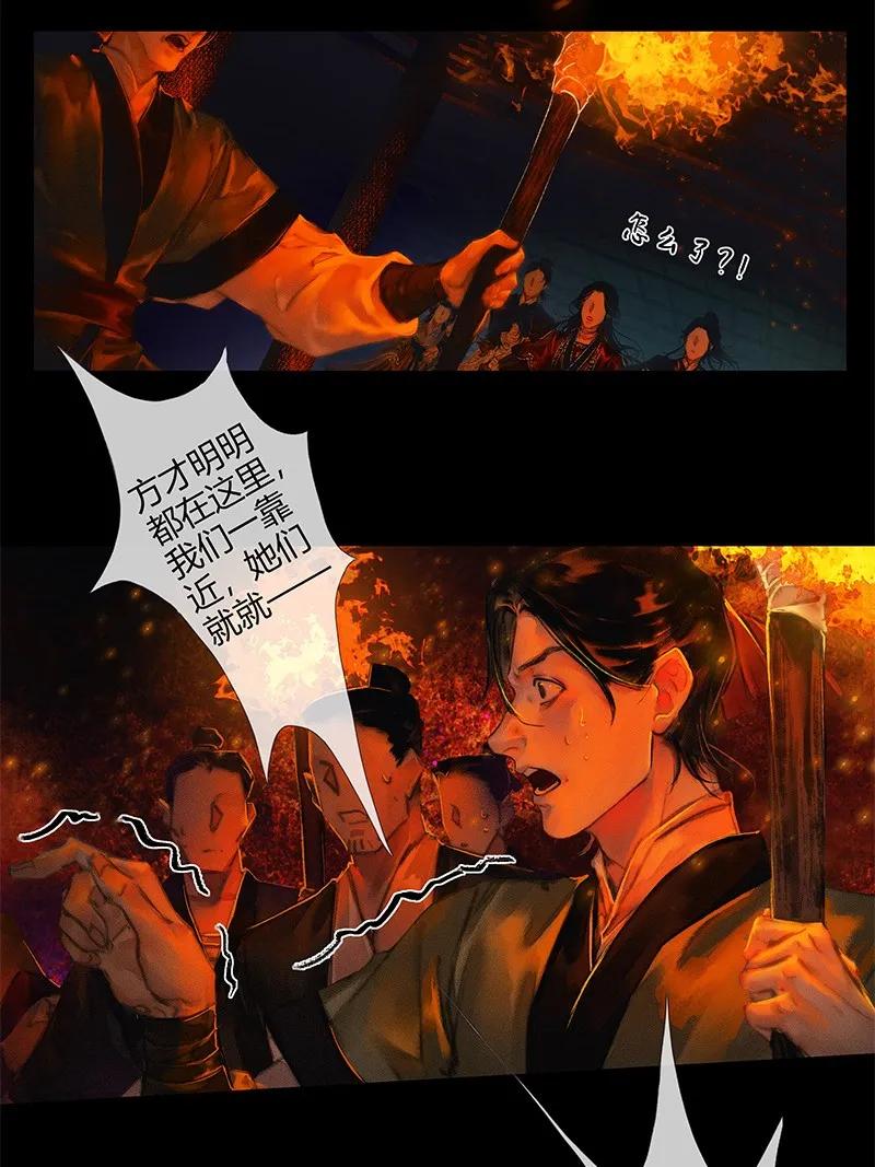 天官赐福 009 鬼影迷踪 壹 第15页