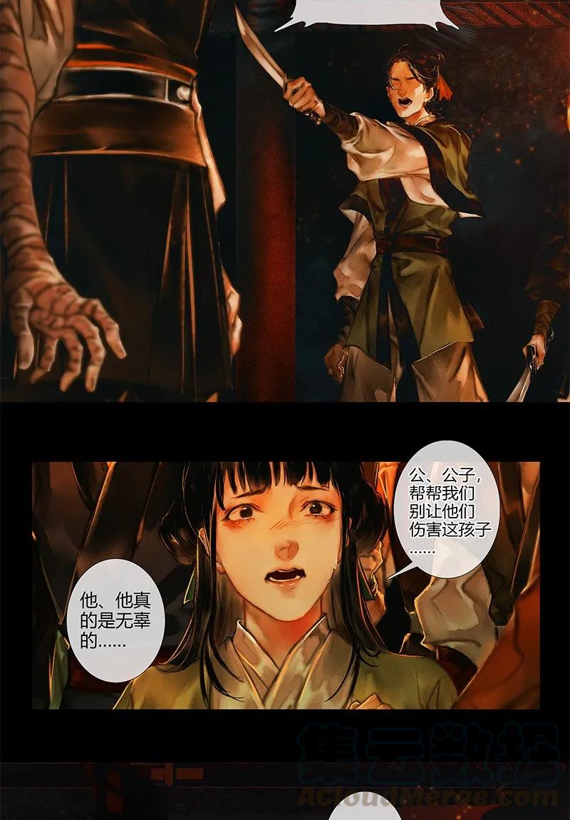 天官赐福 009 鬼影迷踪 壹 第4页