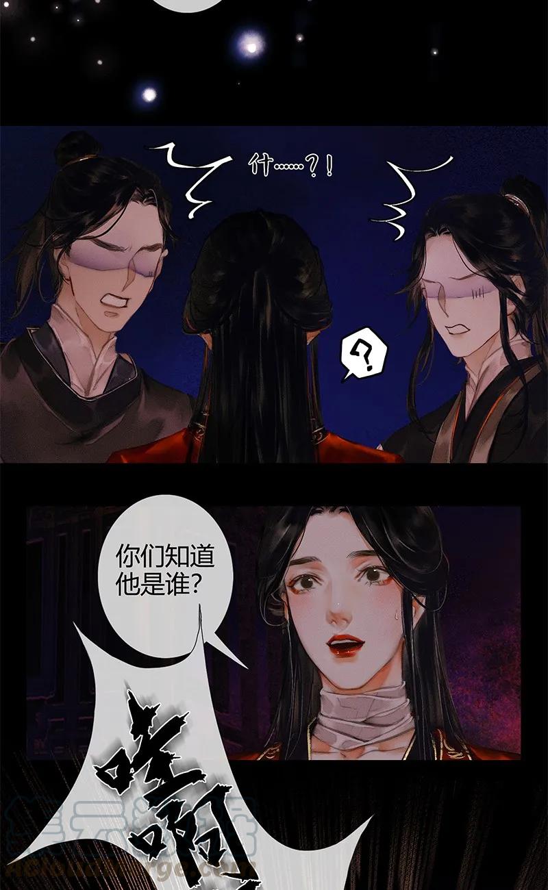 天官赐福 009 鬼影迷踪 壹 第13页