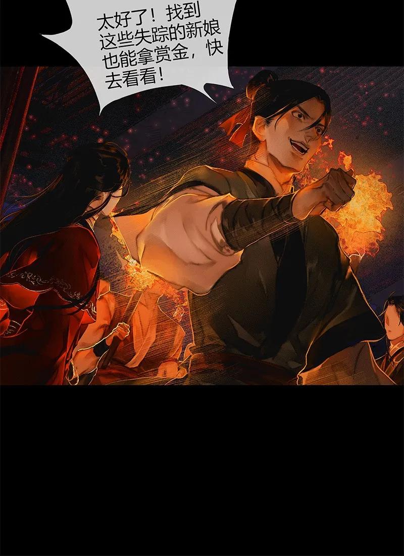 天官赐福 009 鬼影迷踪 壹 第9页
