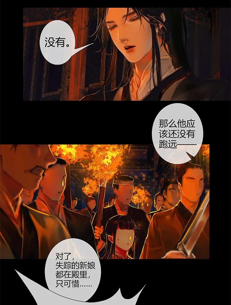 天官赐福 009 鬼影迷踪 壹 第8页