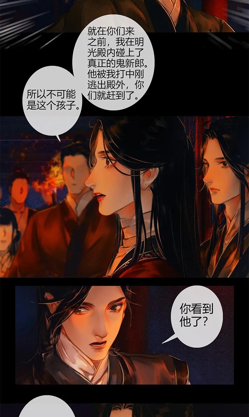 天官赐福 009 鬼影迷踪 壹 第6页